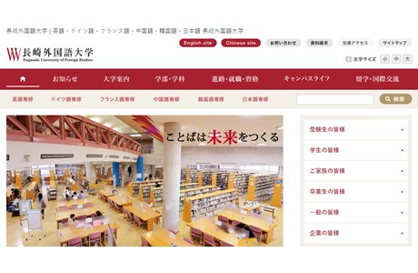 Nagasaki University of Foreign Studies Website