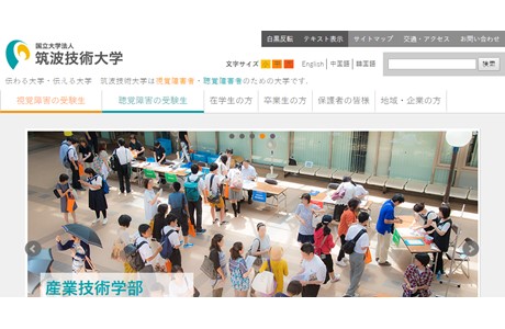 Tsukuba University of Technology Website