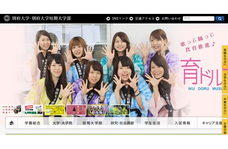 Beppu University Website