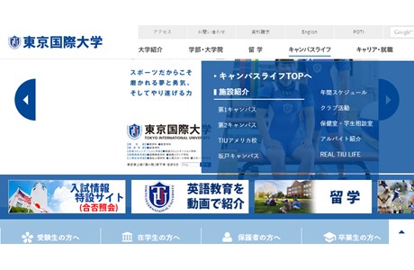 Tokyo International University Website