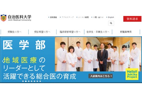 Jichi Medical University Website