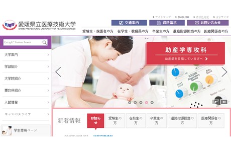 Ehime Prefectural University of Health Sciences Website