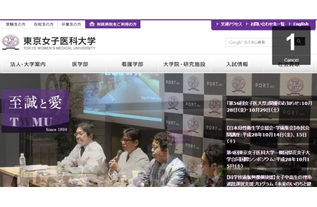 Tokyo Women's Medical University Website