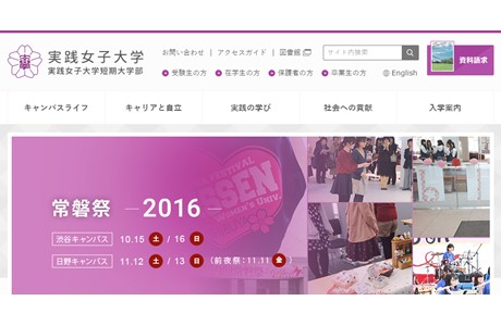 Jissen Women's University Website