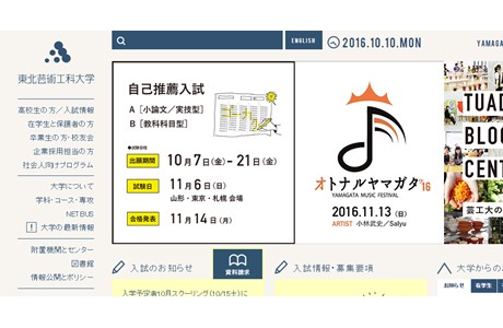 Tohoku University of Art and Design Website