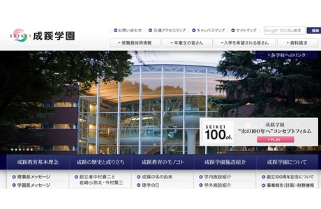 Seikei University Website