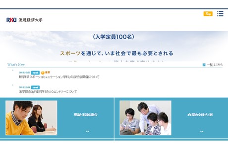 Ryutsu Keizai University Website