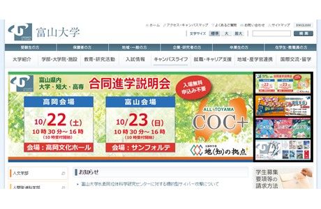 University of Toyama Website