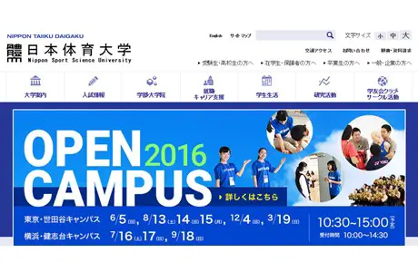 Nippon Sport Science University Website