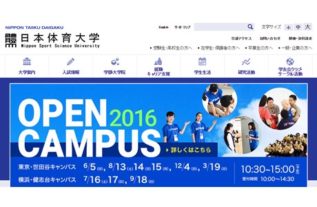 Nippon Sport Science University Website