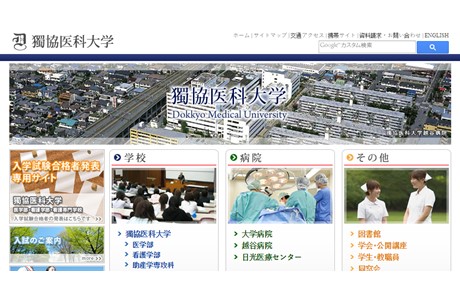 Dokkyo Medical University Website