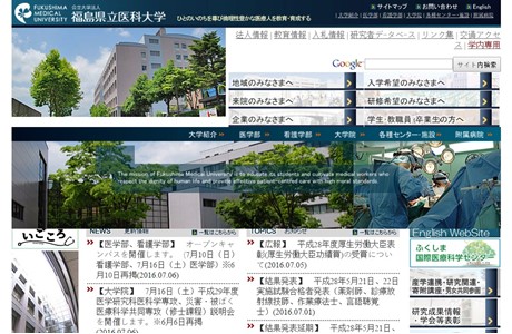 Fukushima Medical University Website