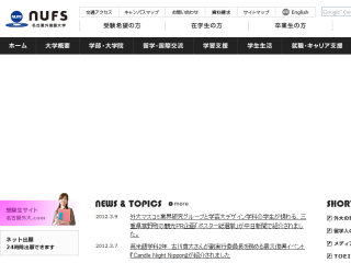 Nagoya University of Foreign Studies Website