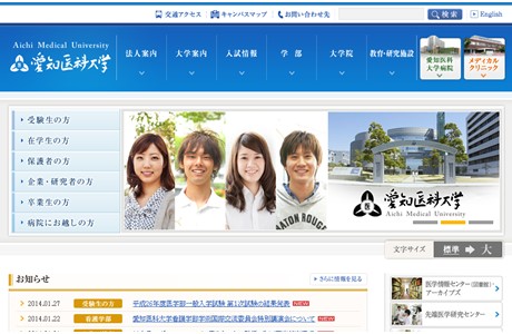 Aichi Medical University Website