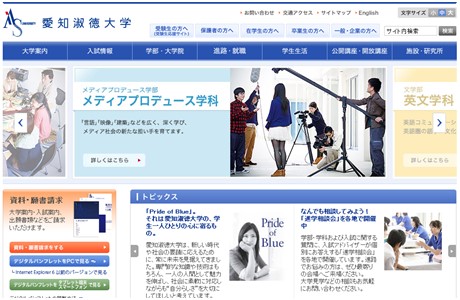 Aichi Shukutoku University Website