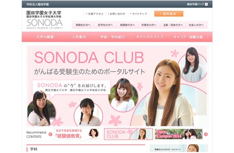 Sonoda Women's University Website