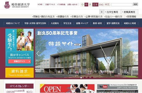 Gifu Keizai University Website