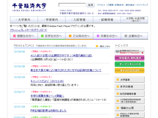 Chiba Keizai University Website