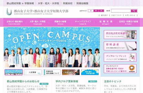 Koriyama Women's University Website