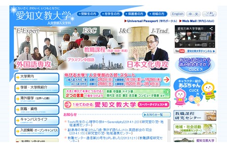 Aichi Bunkyo University Website
