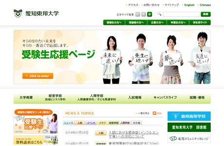 Aichi Toho University Website