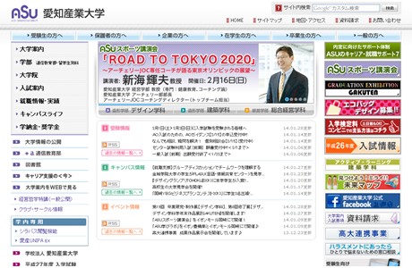 Aichi Sangyo University Website