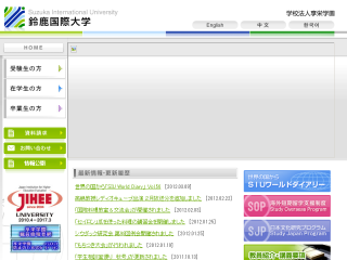 Suzuka International University Website