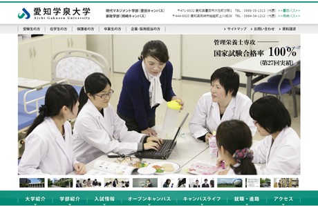 Aichi Gakusen University Website