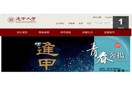 Feng Chia University Website