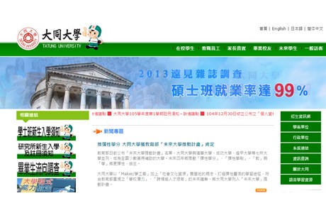 Tatung University Website