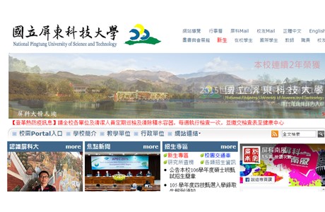 National Pingtung University of Science and Technology Website