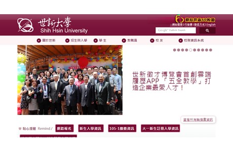 Shih Hsin University Website