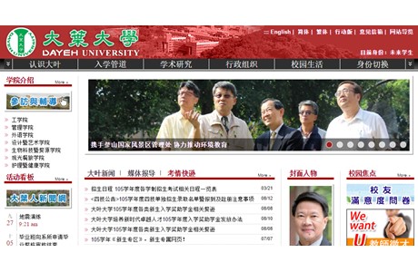 Da-Yeh University Website