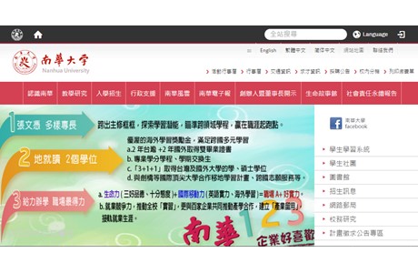 Nanhua University Website