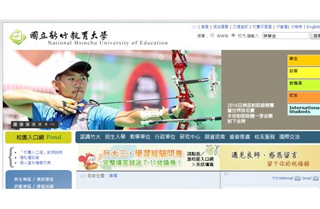 National Hsinchu University of Education Website