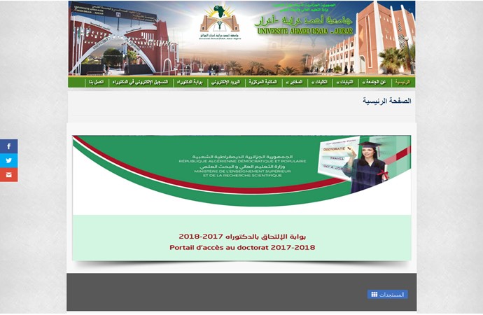 University of Adrar Website