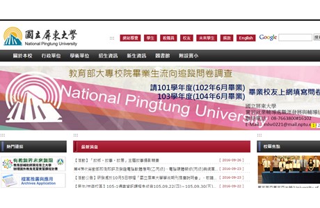 National Pingtung University of Education Website
