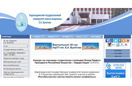 Karaganda State University Website
