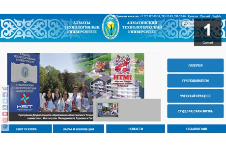 Almaty Technological University Website