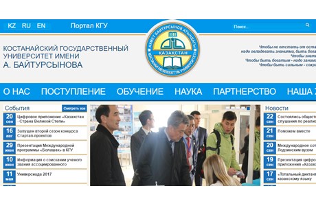 Kostanay State University Website