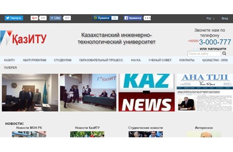 Kazakhstan Engineering-Technological University Website