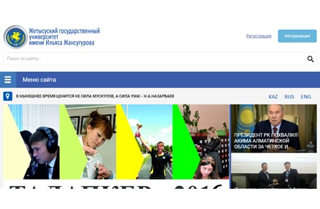 Zhetysu State University Website