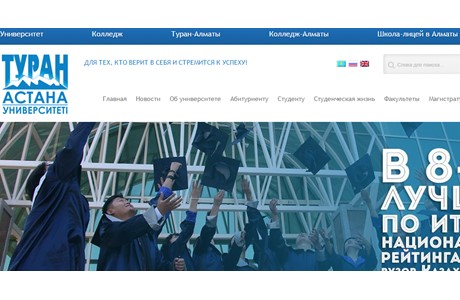 Turan-Astana University Website