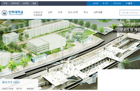 Inha University Website