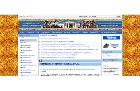 Kyrgyz National University Website
