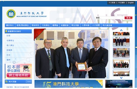 Macau University of Science and Technology Website