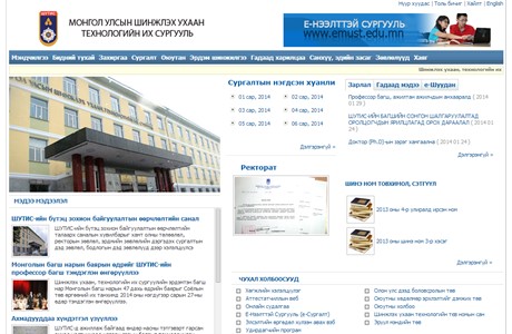 Mongolian University of Science and Technology Website