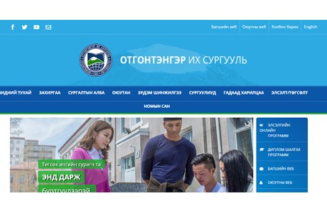 Otgontenger University Website