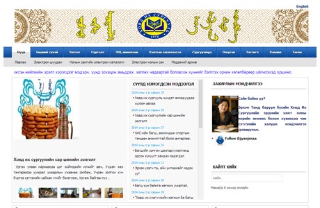 Khovd University Website