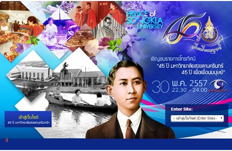 Prince of Songkla University Website